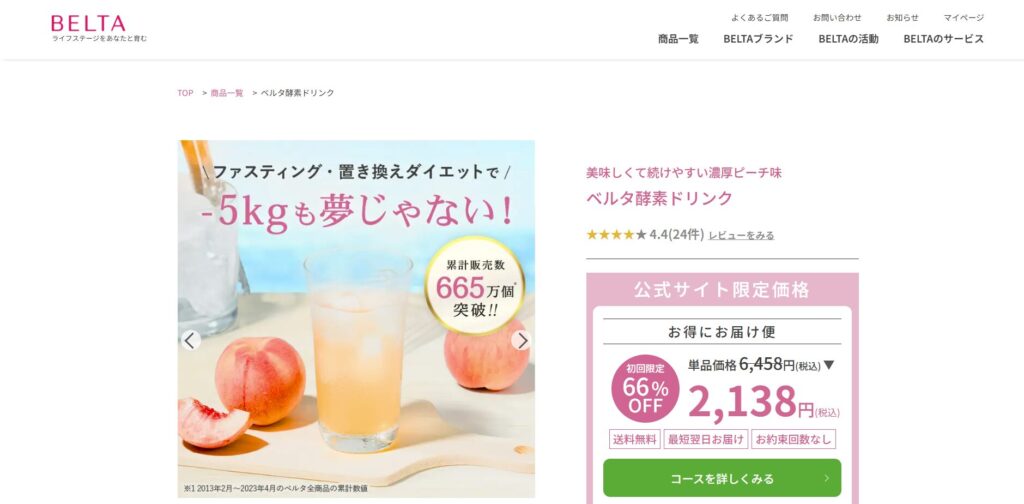 ベルタ酵素ドリンクのメイン画像