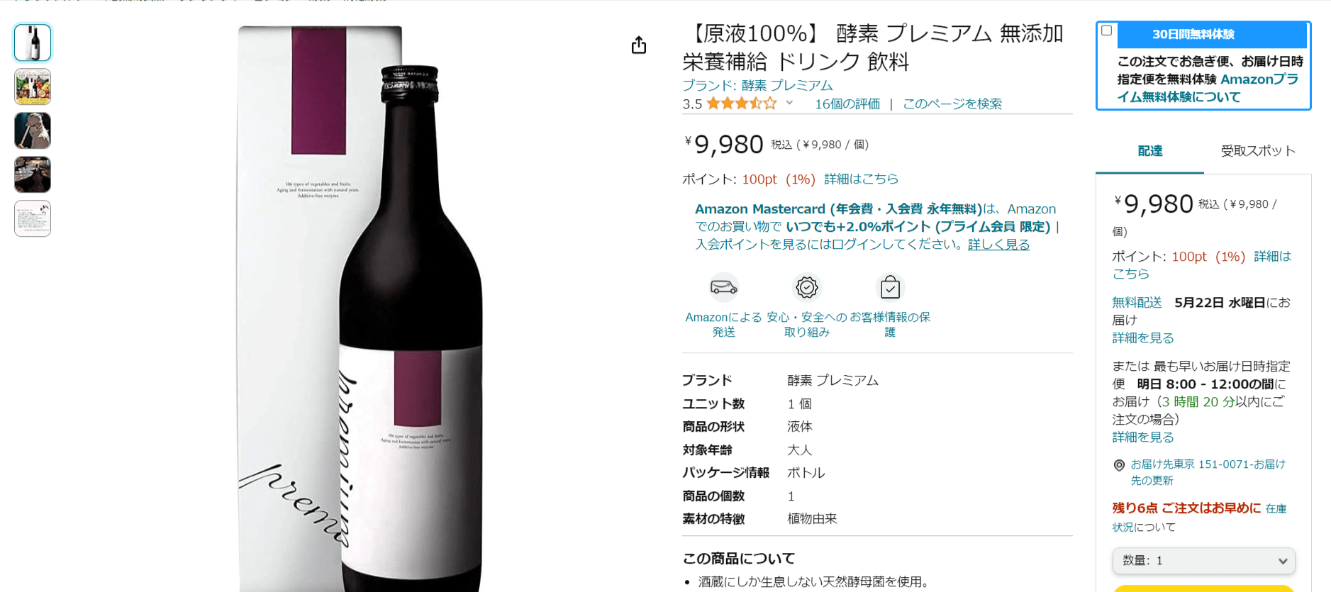 酵素プレミアム