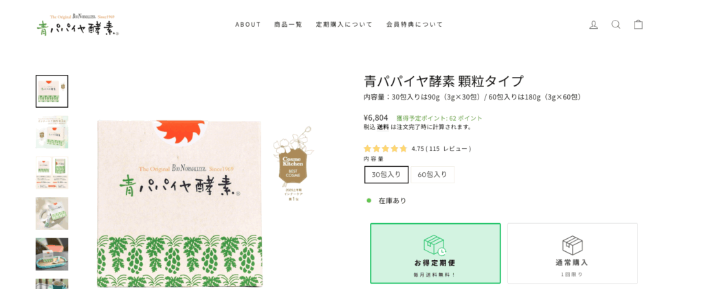 青パパイヤ酵素（顆粒タイプ）のメイン画像