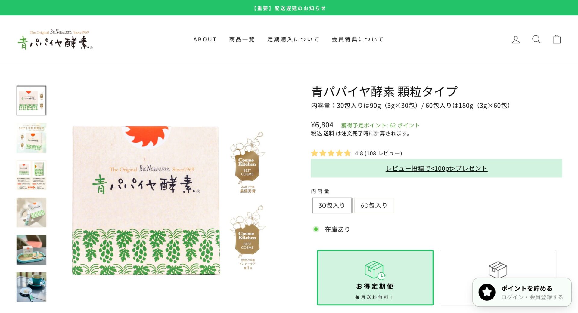 青パパイヤ酵素